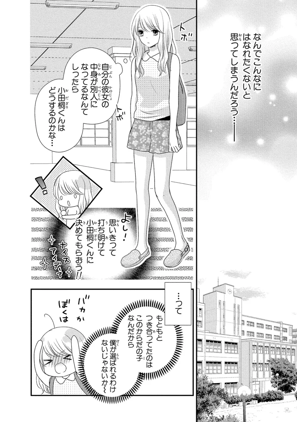 僕のオンナノコ事情 Page.80