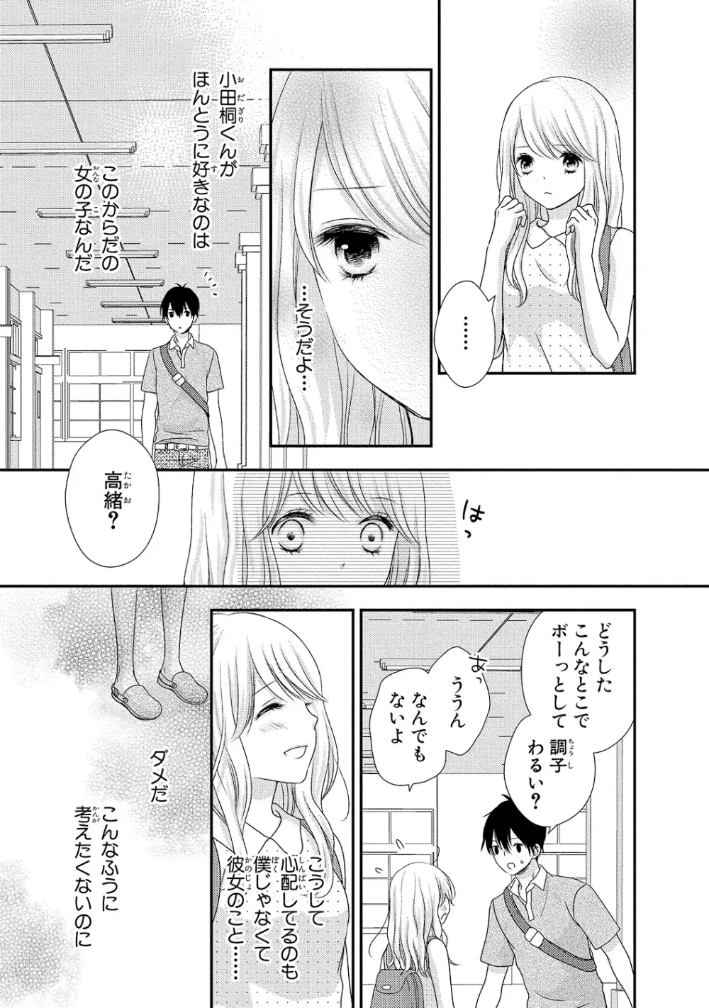 僕のオンナノコ事情 Page.81