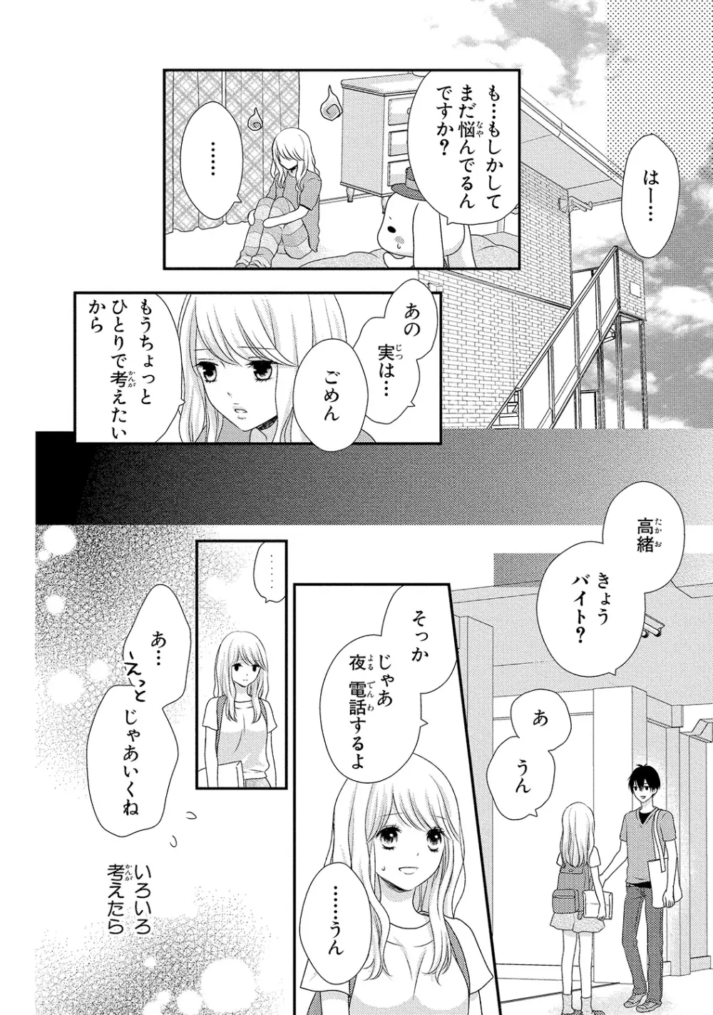 僕のオンナノコ事情 Page.82