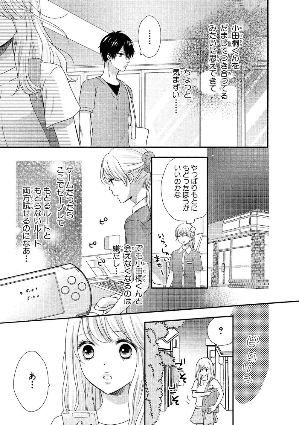 僕のオンナノコ事情 Page.83