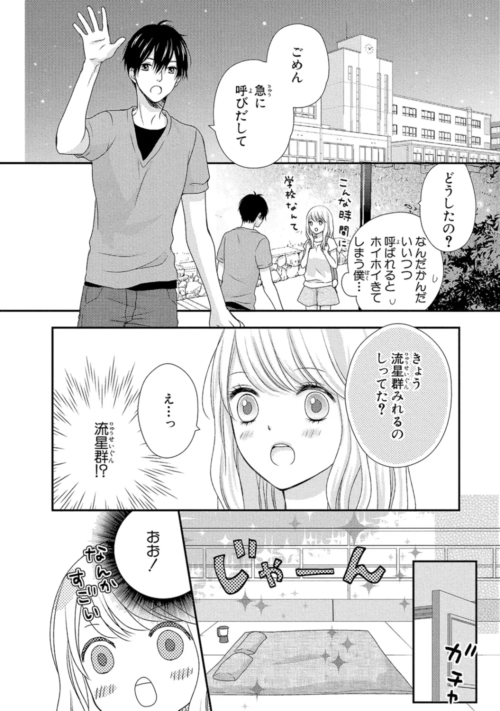 僕のオンナノコ事情 Page.84