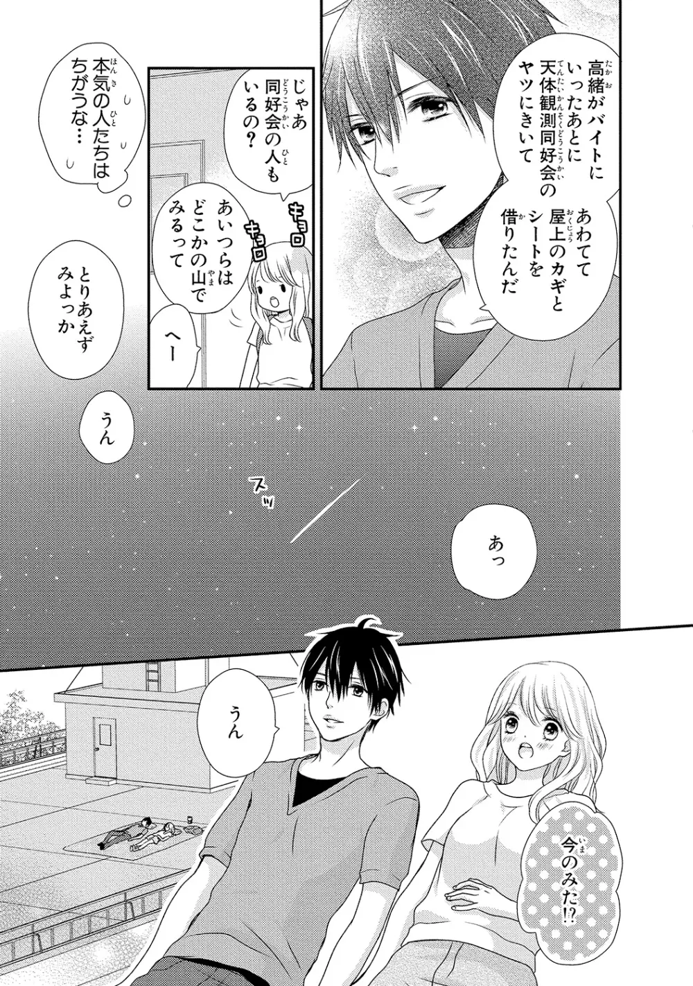 僕のオンナノコ事情 Page.85