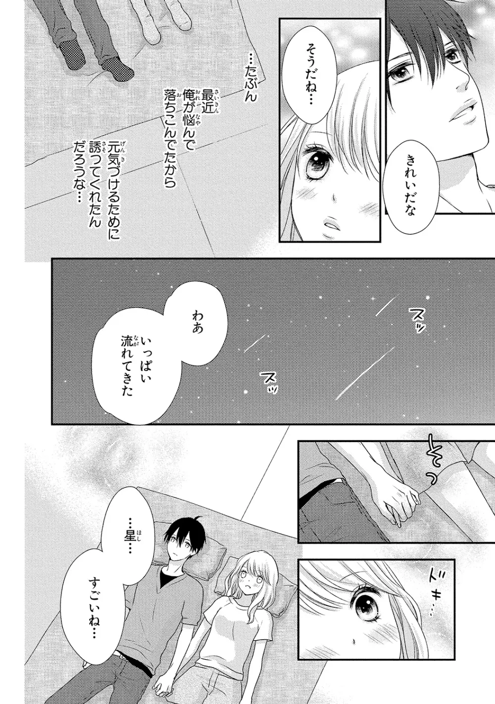 僕のオンナノコ事情 Page.86
