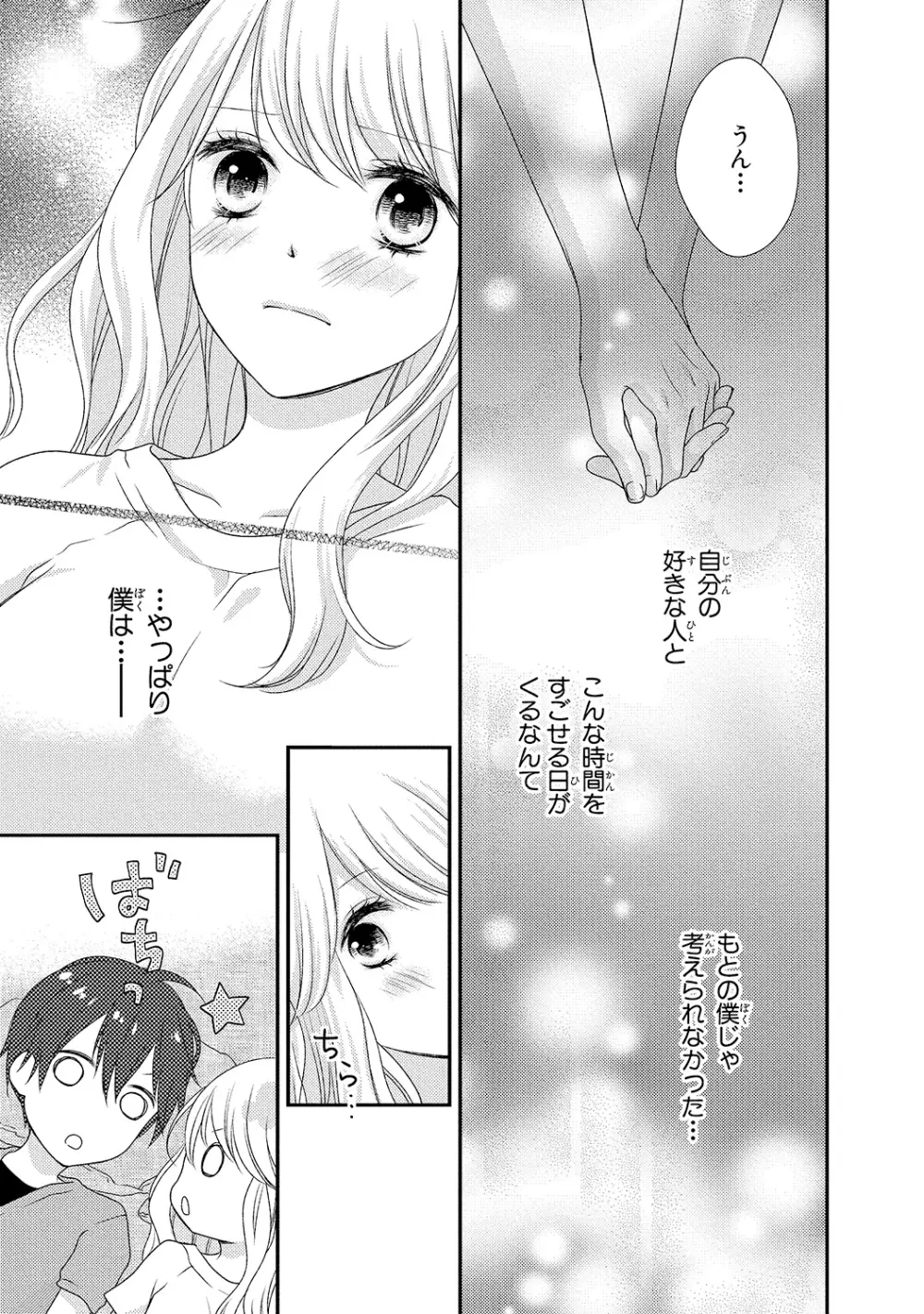 僕のオンナノコ事情 Page.87