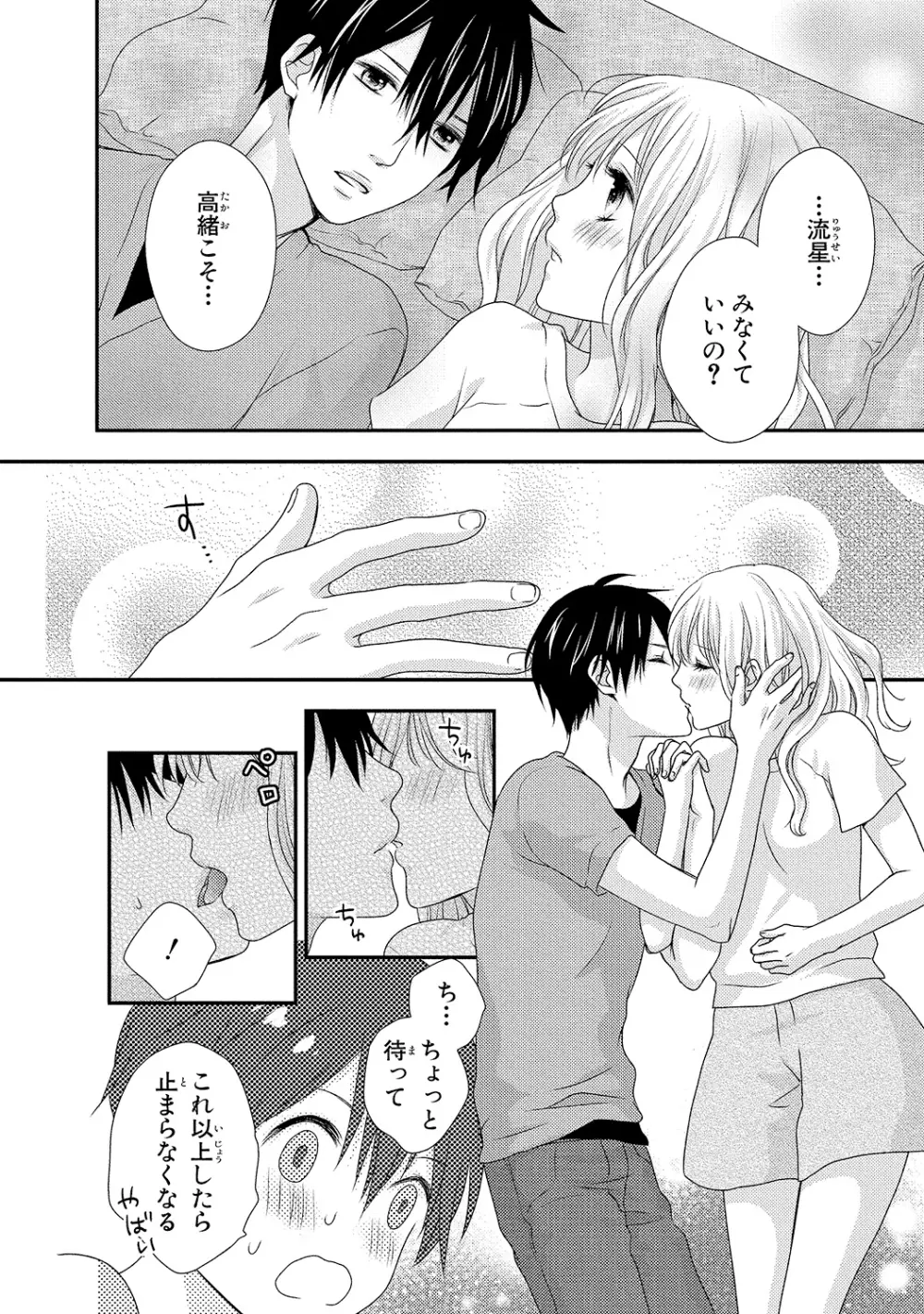 僕のオンナノコ事情 Page.88