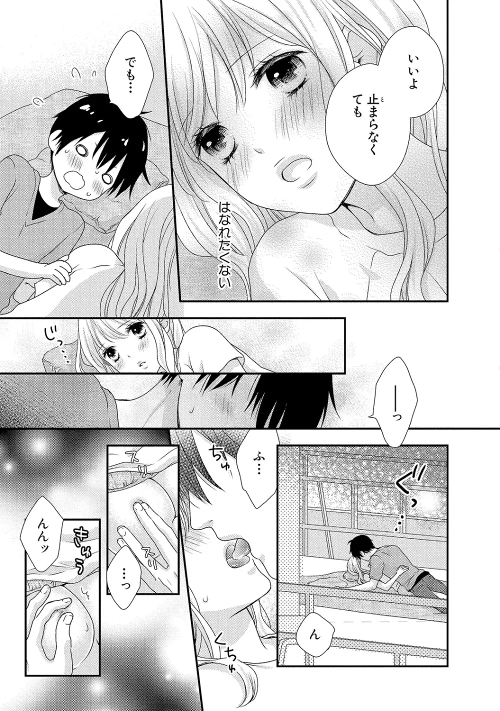 僕のオンナノコ事情 Page.89