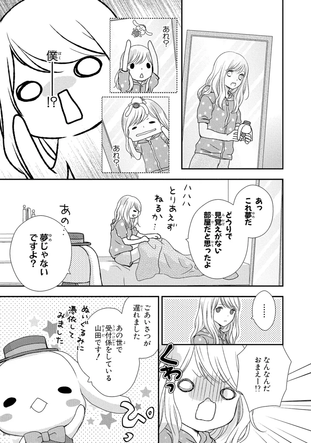 僕のオンナノコ事情 Page.9