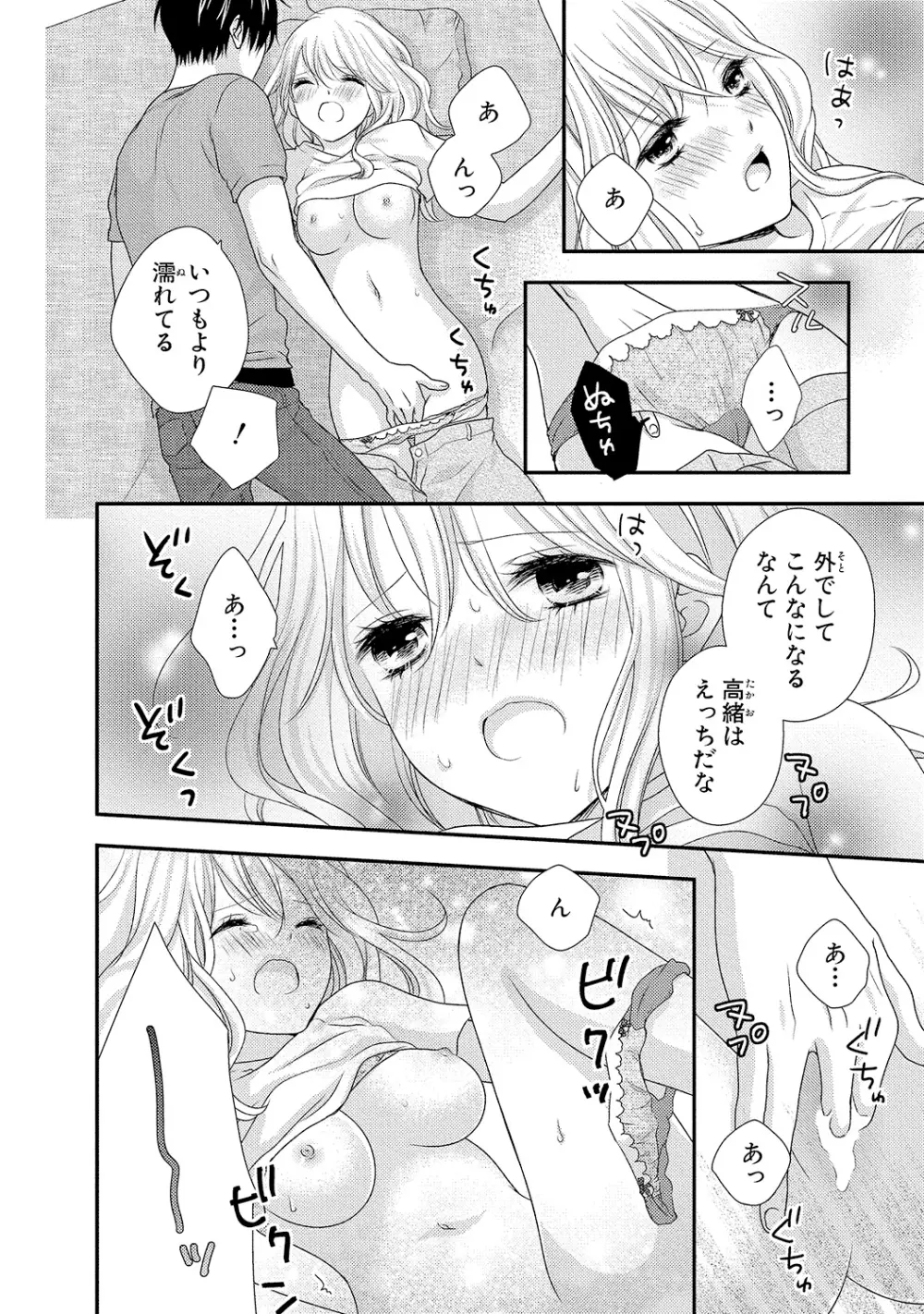 僕のオンナノコ事情 Page.90