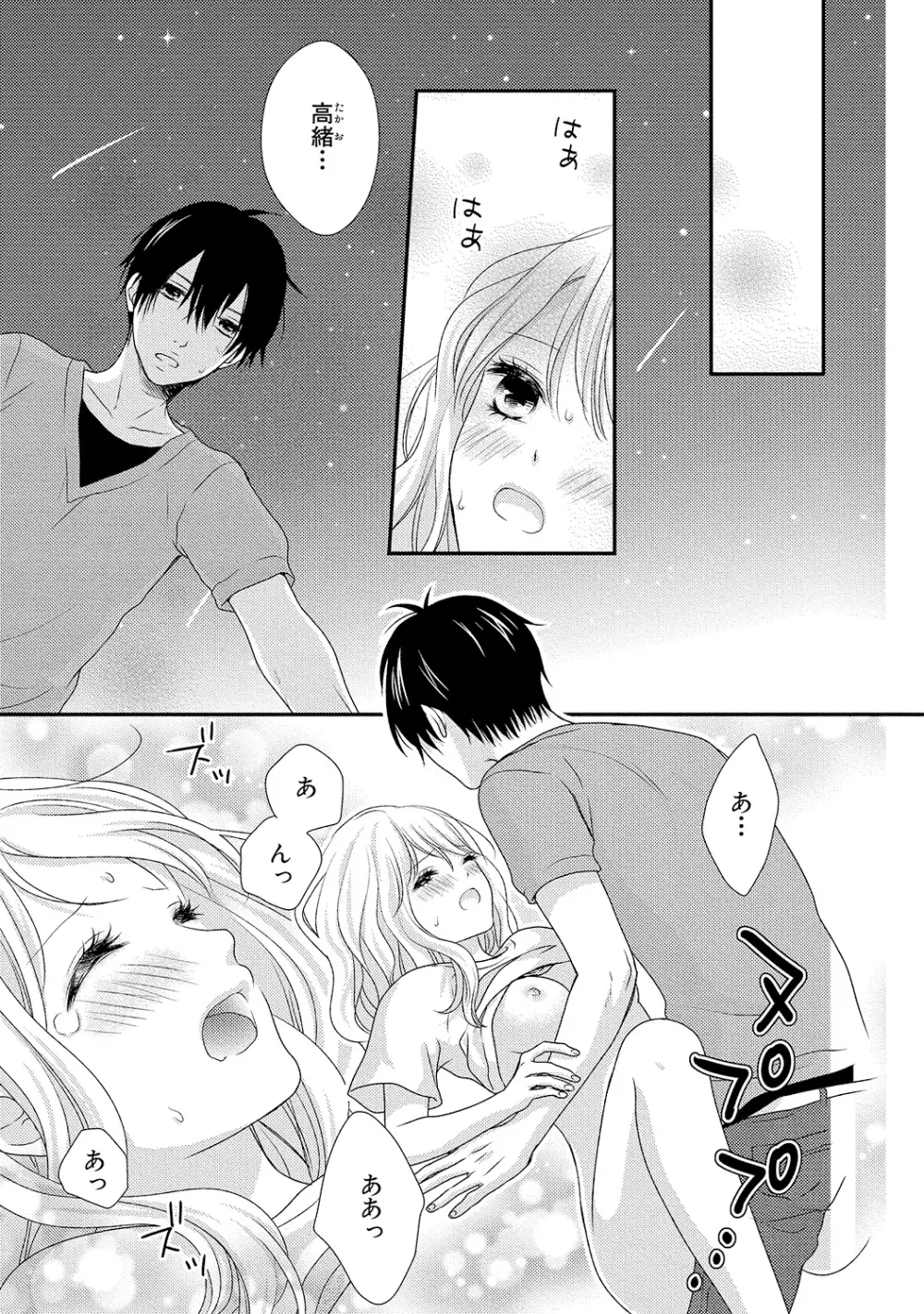 僕のオンナノコ事情 Page.91