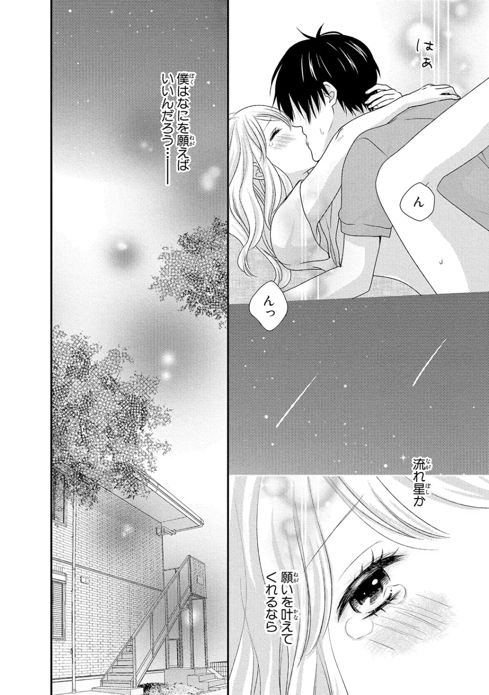 僕のオンナノコ事情 Page.92