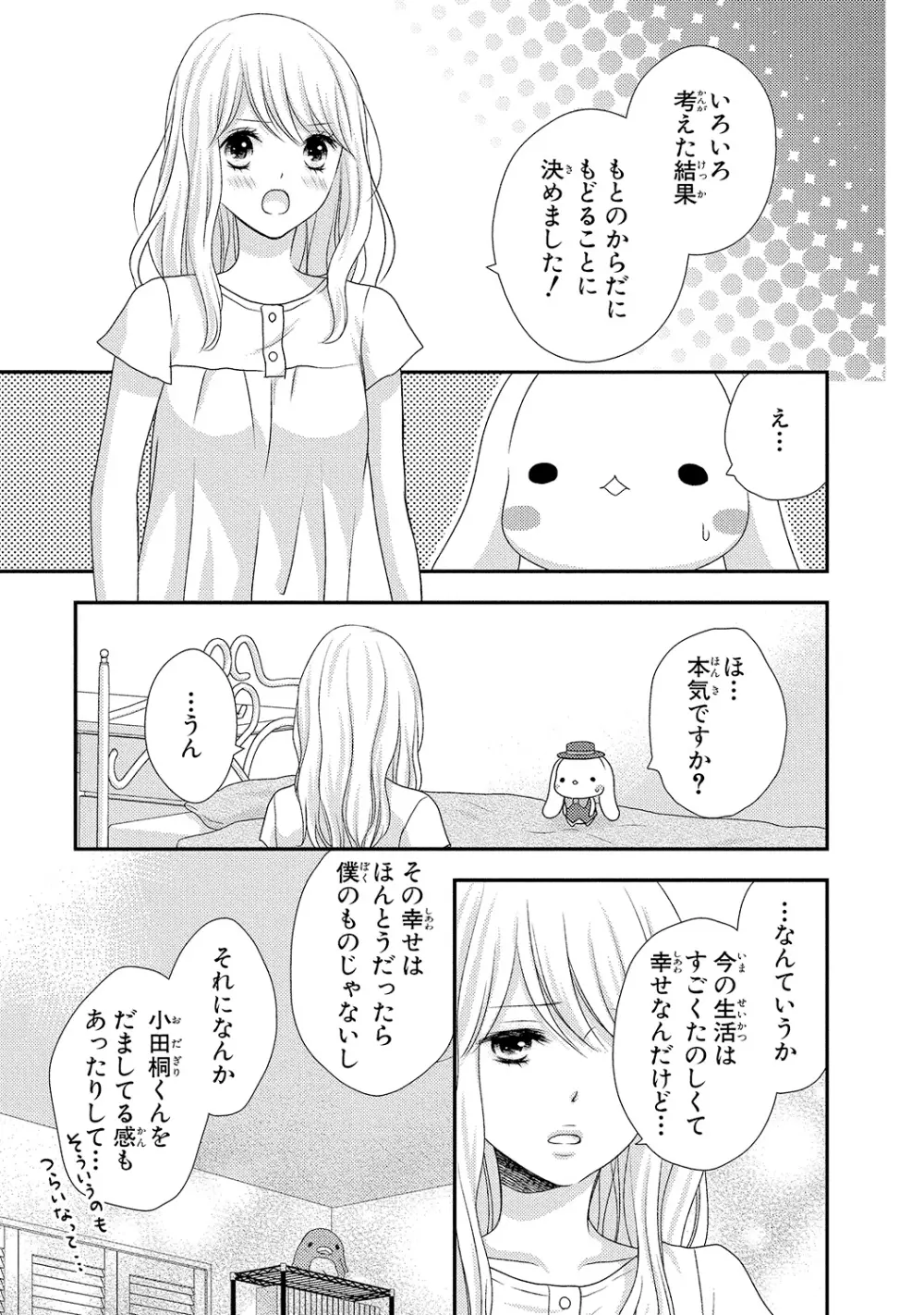 僕のオンナノコ事情 Page.93
