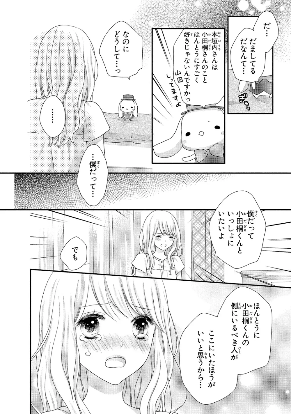 僕のオンナノコ事情 Page.94