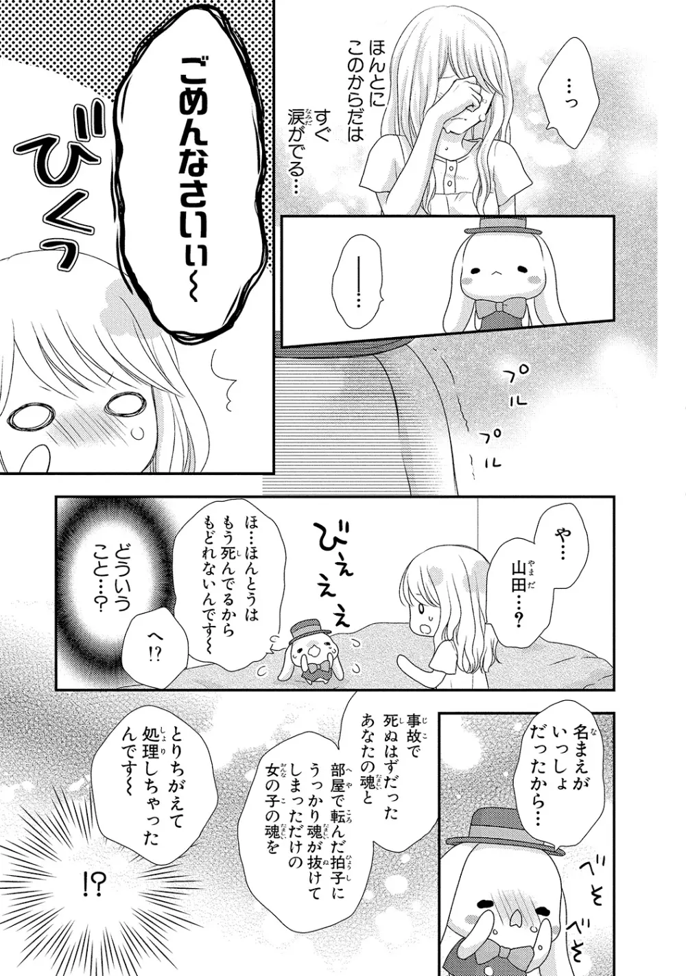 僕のオンナノコ事情 Page.95