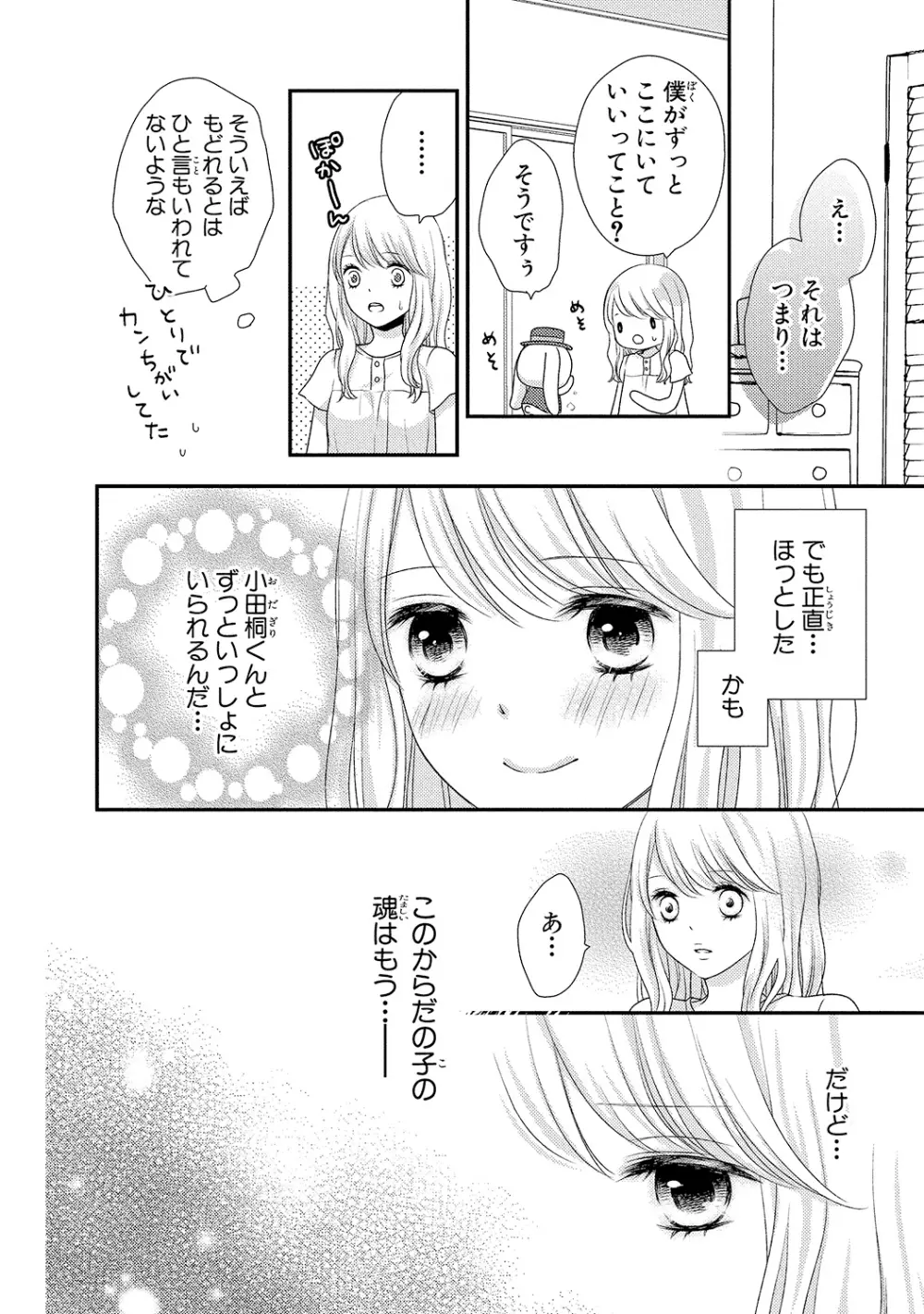 僕のオンナノコ事情 Page.96