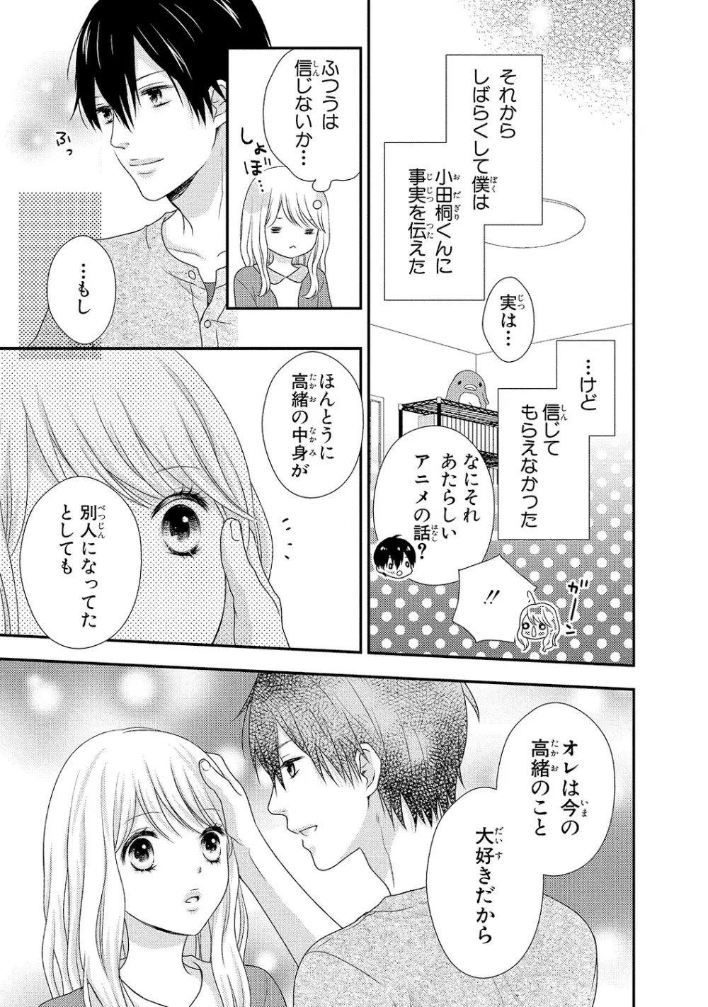 僕のオンナノコ事情 Page.97