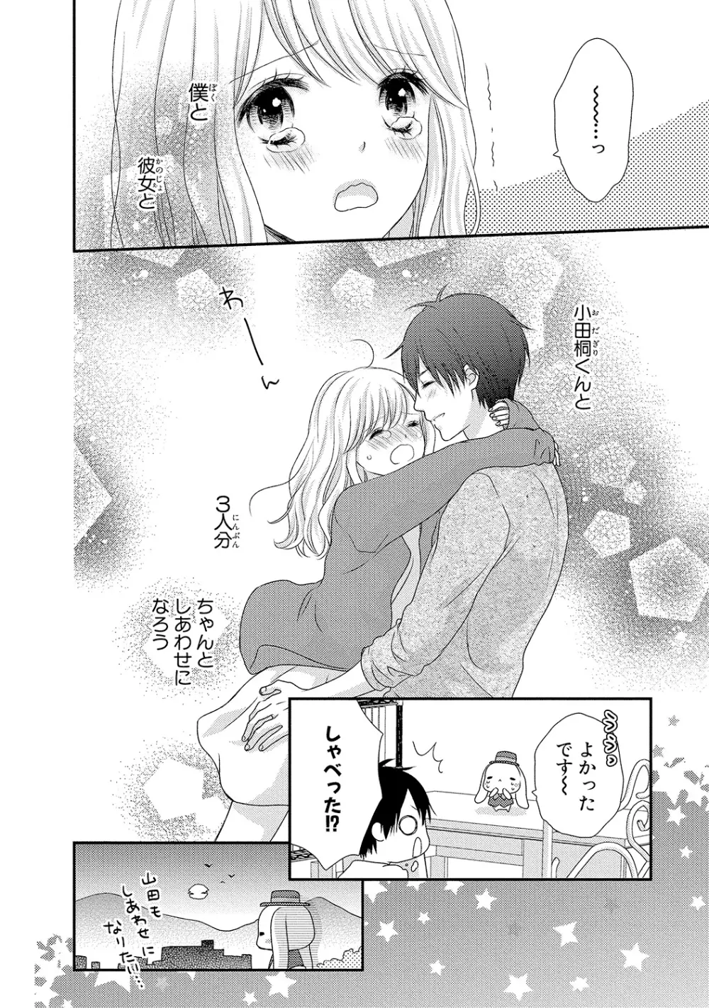 僕のオンナノコ事情 Page.98
