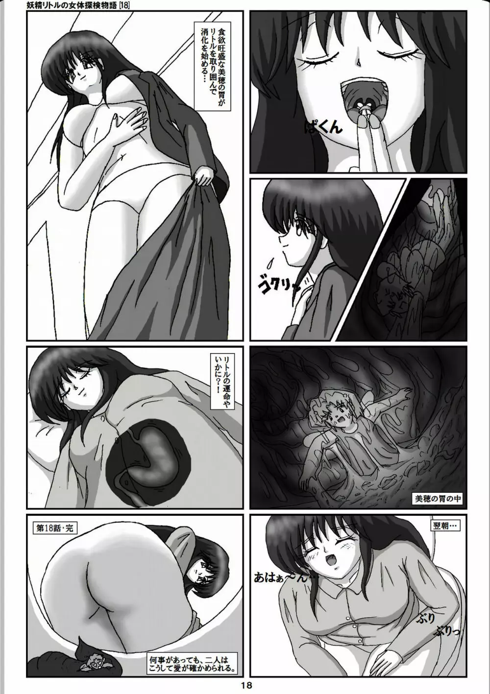 妖精リトルの女体探検物語 18 Page.18