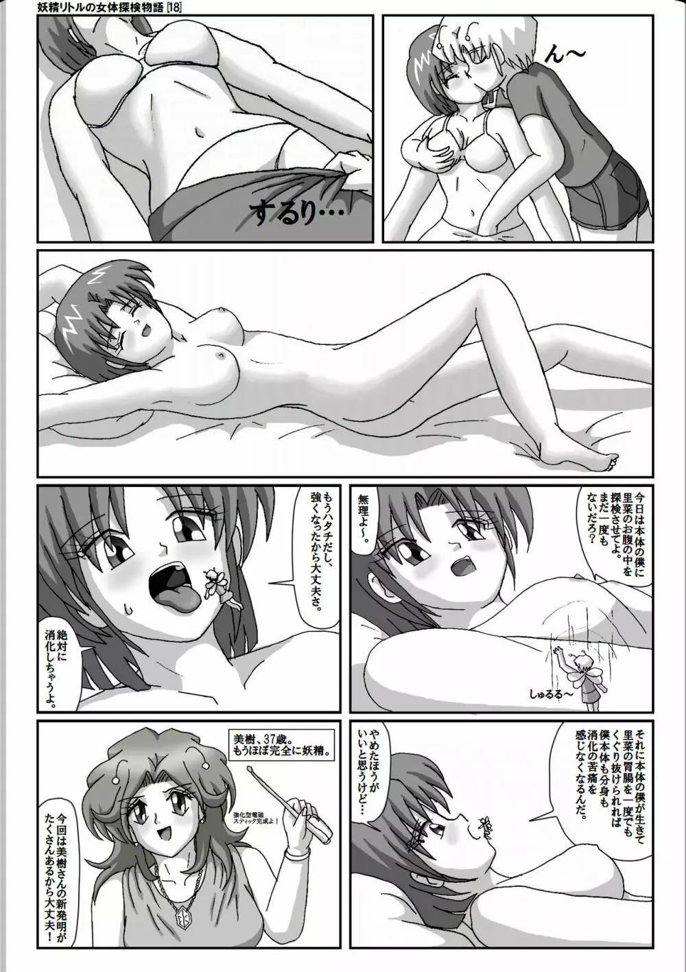 妖精リトルの女体探検物語 18 Page.4