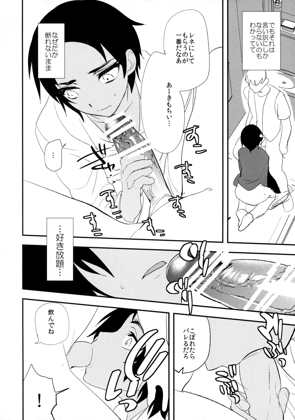 これはふつうのことだから Page.11