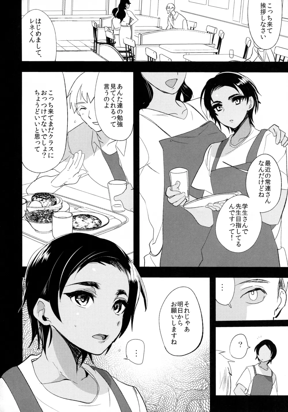 これはふつうのことだから Page.7