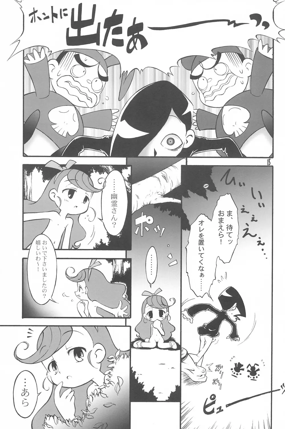 ドラゴンキッズ Page.15