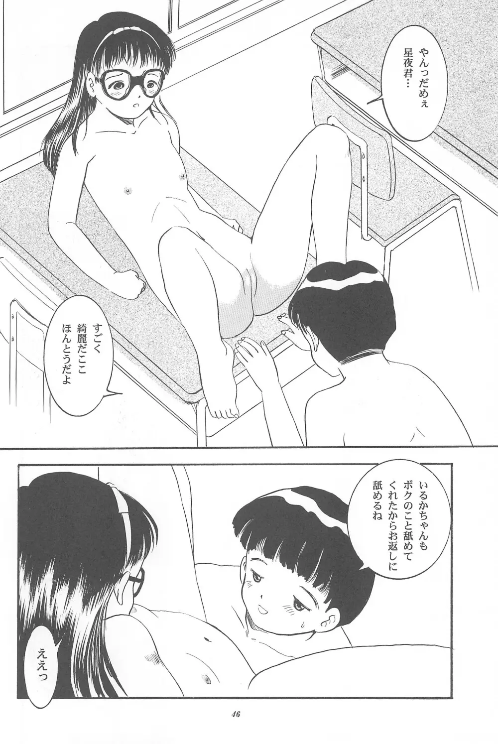 遊裸戯 壱巻 はずみぐるま Page.48