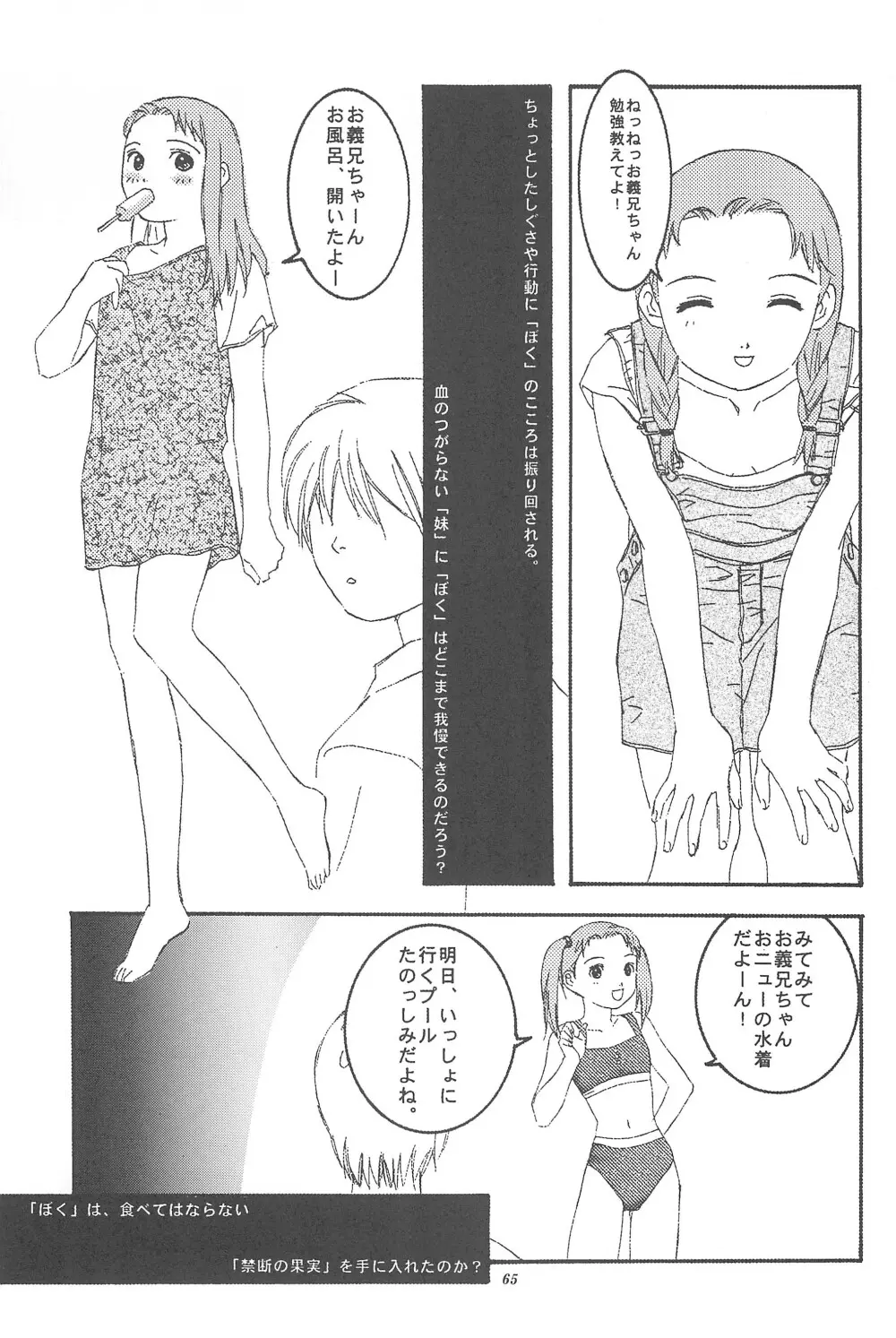 遊裸戯 壱巻 はずみぐるま Page.67