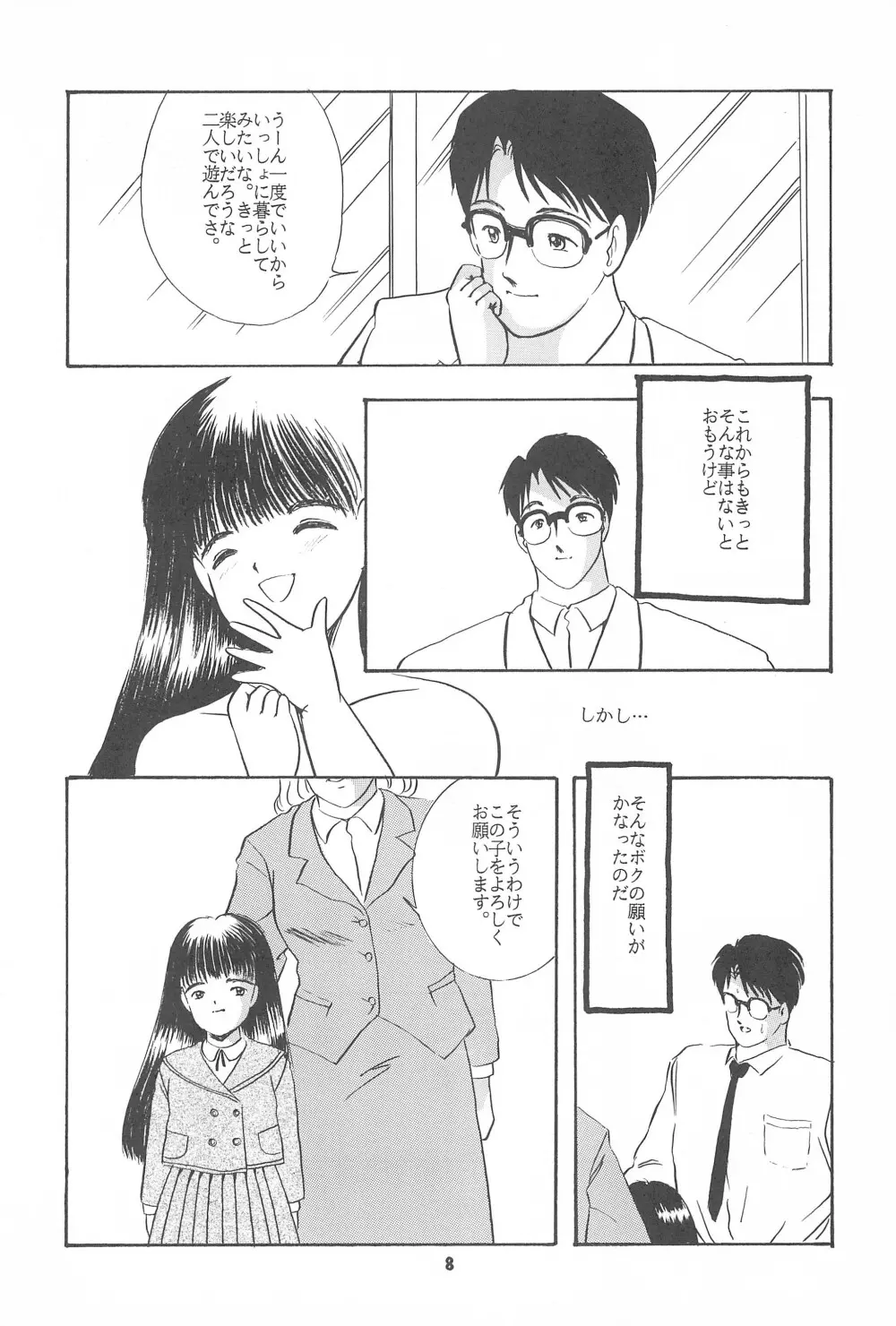遊裸戯第参章 舞 少女姦 Page.10