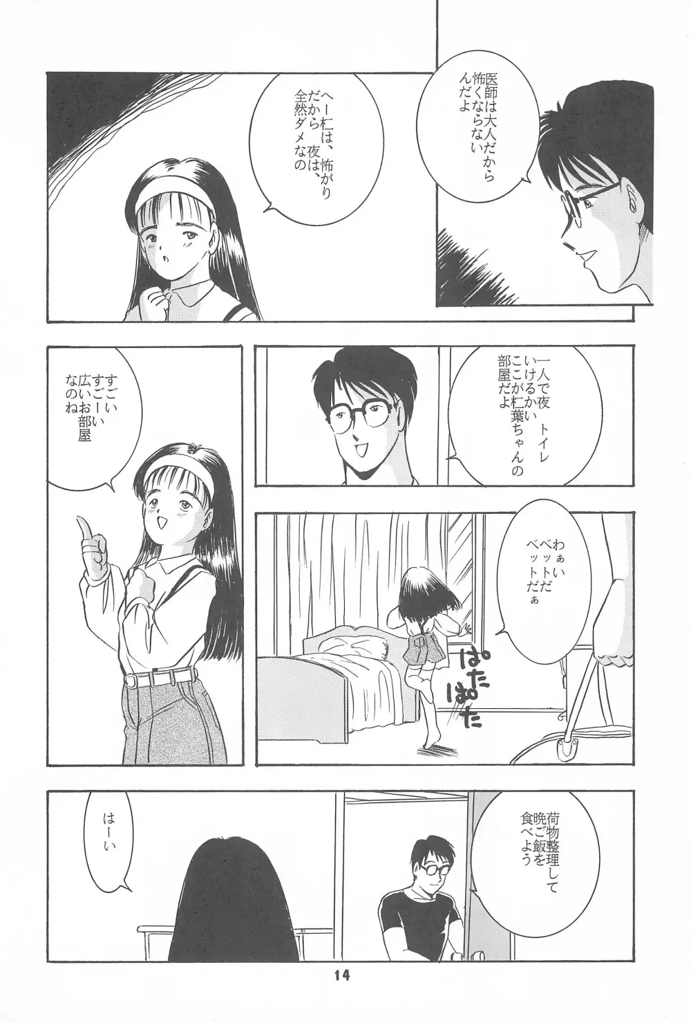 遊裸戯第参章 舞 少女姦 Page.16