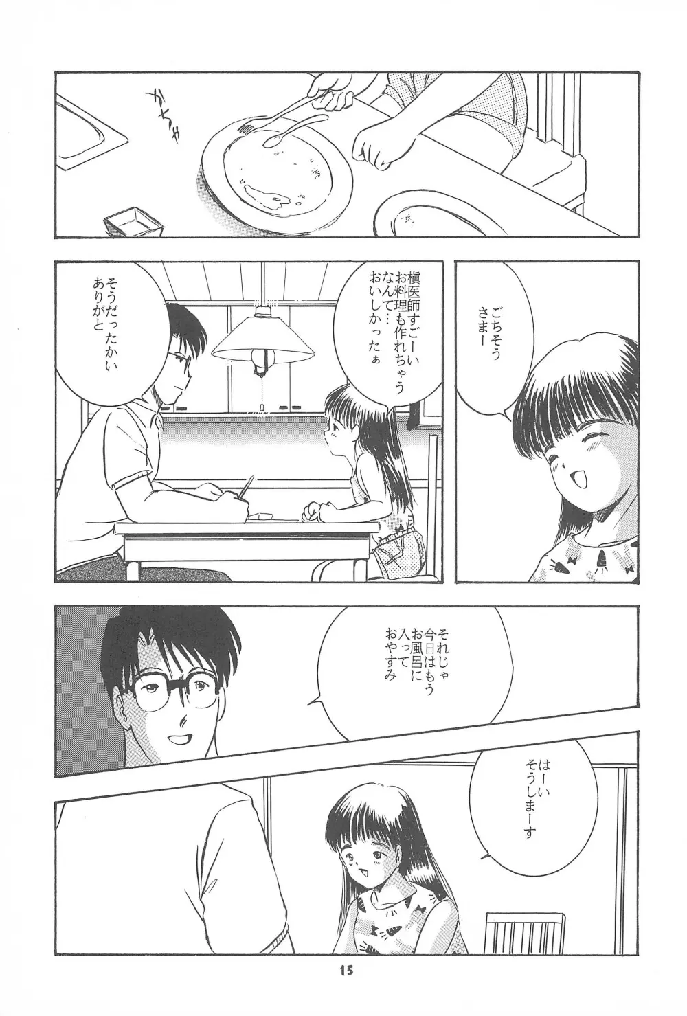 遊裸戯第参章 舞 少女姦 Page.17