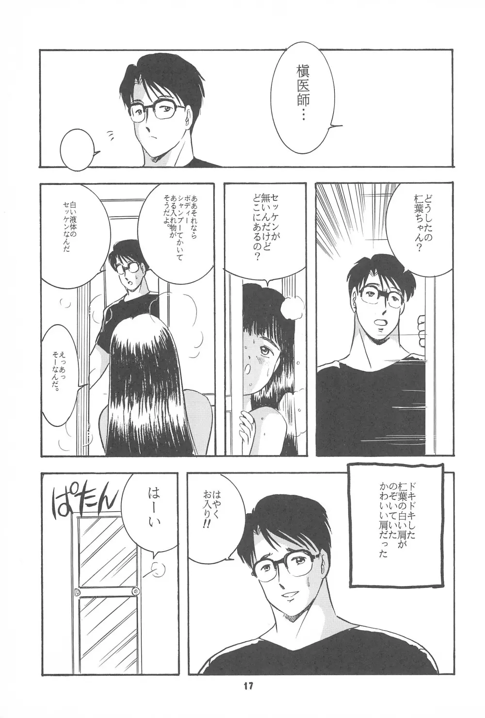 遊裸戯第参章 舞 少女姦 Page.19