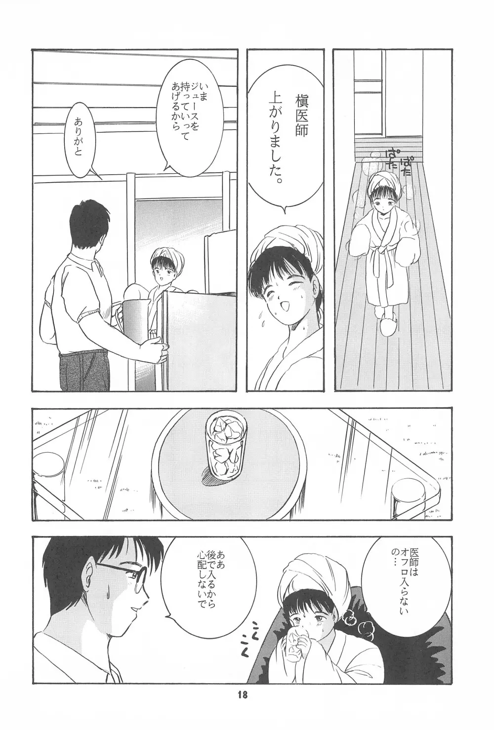 遊裸戯第参章 舞 少女姦 Page.20