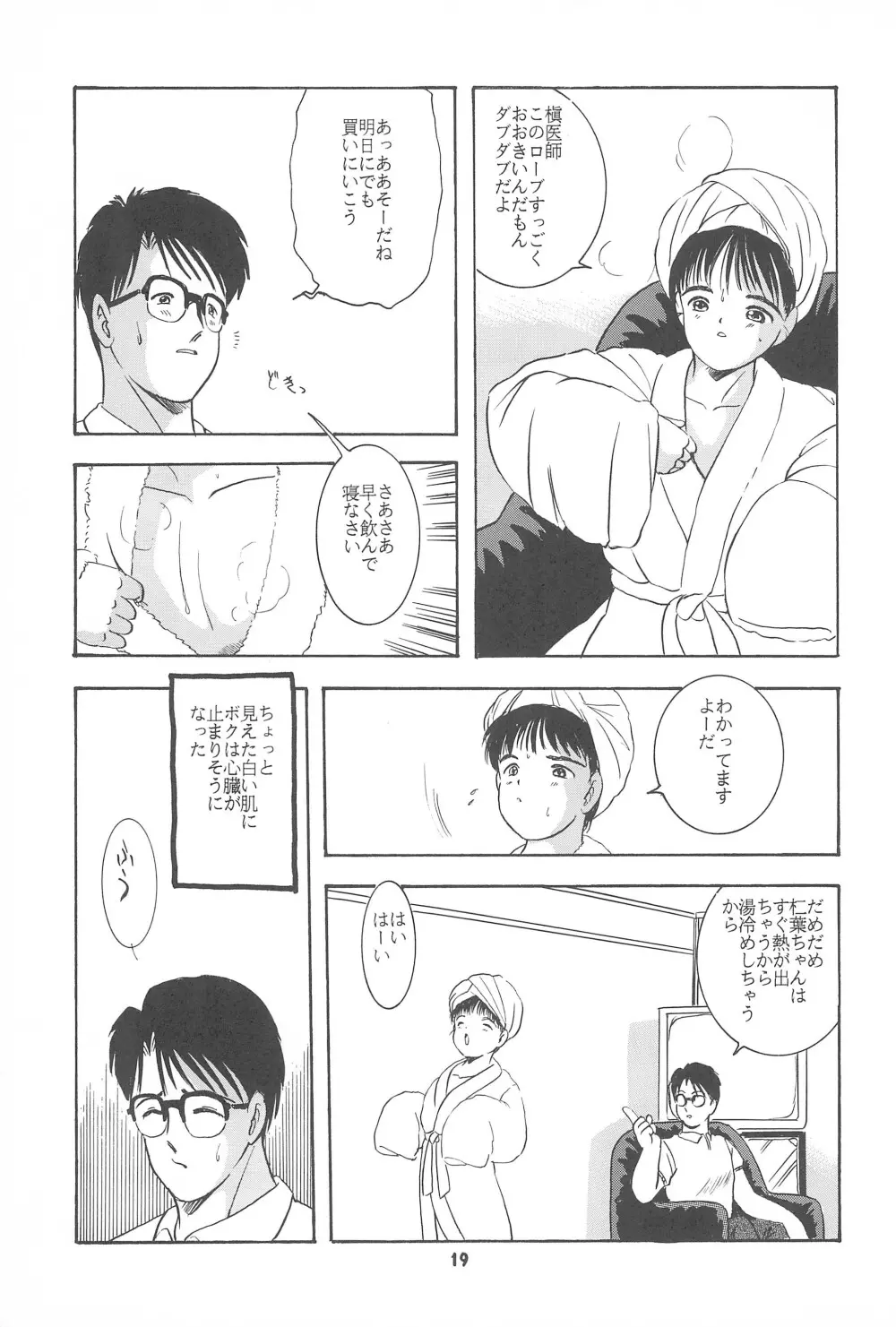 遊裸戯第参章 舞 少女姦 Page.21