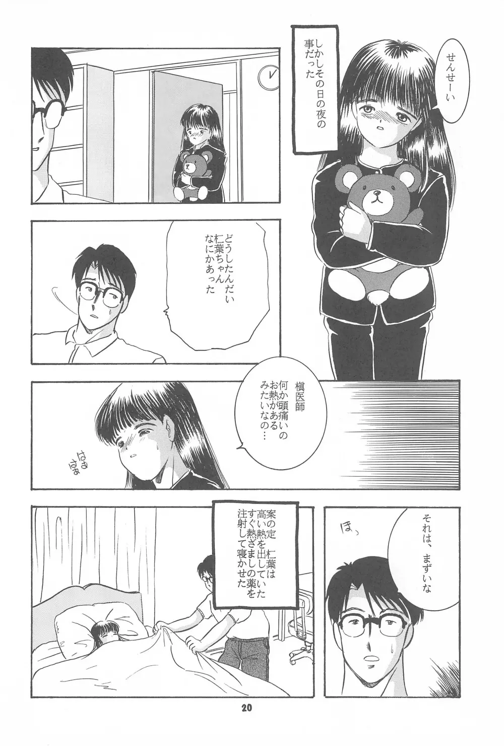 遊裸戯第参章 舞 少女姦 Page.22