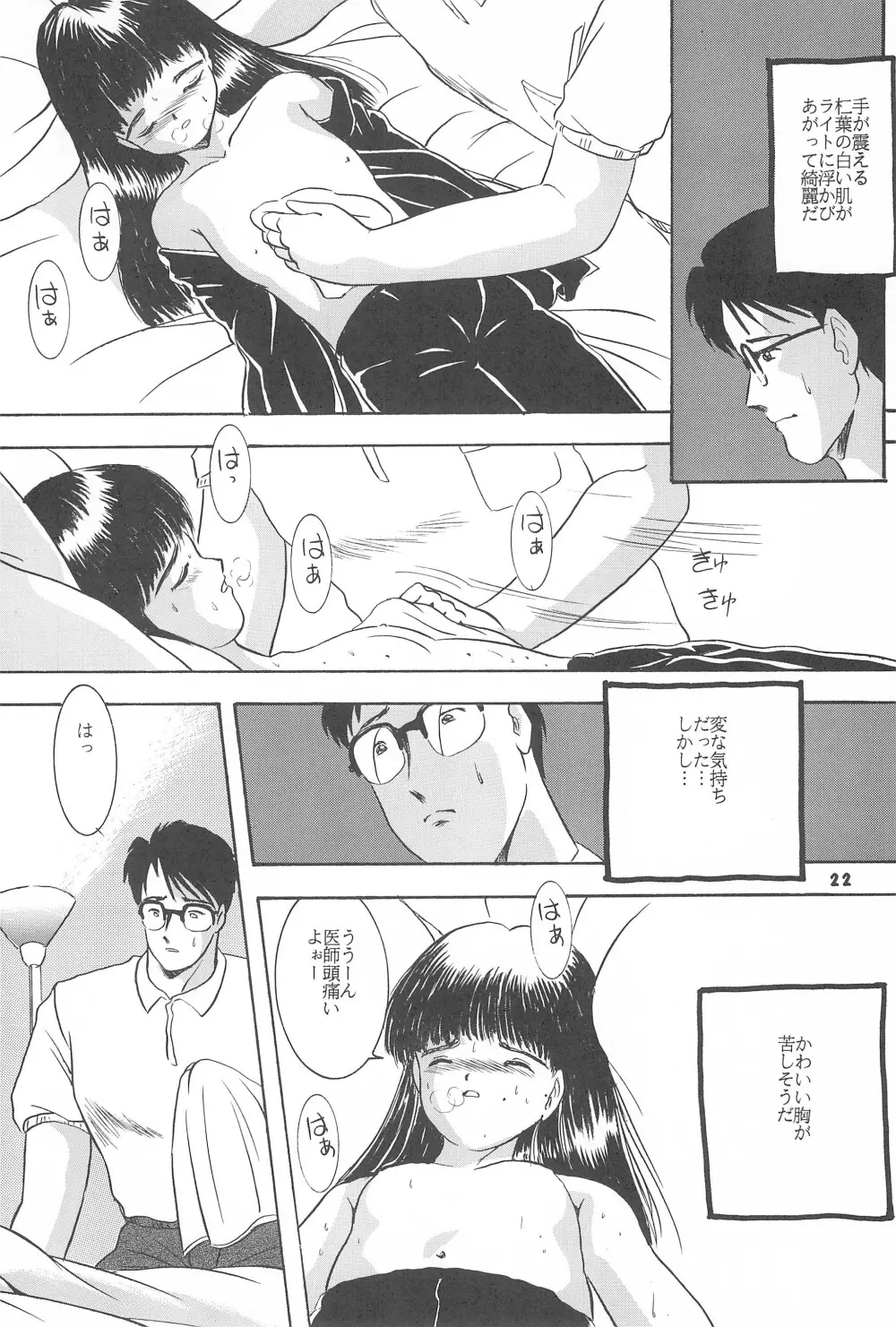 遊裸戯第参章 舞 少女姦 Page.24