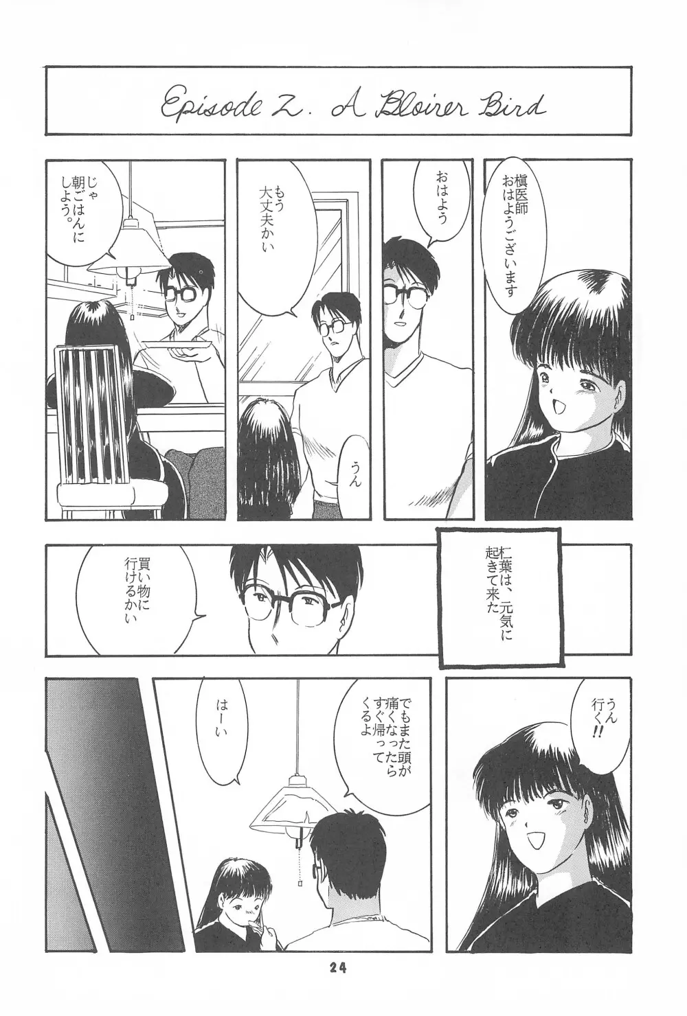 遊裸戯第参章 舞 少女姦 Page.26