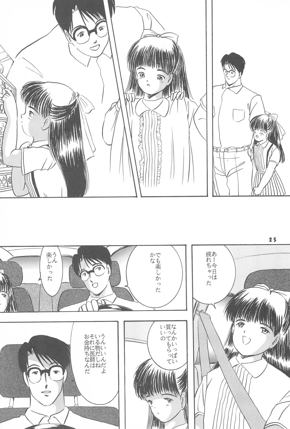 遊裸戯第参章 舞 少女姦 Page.27
