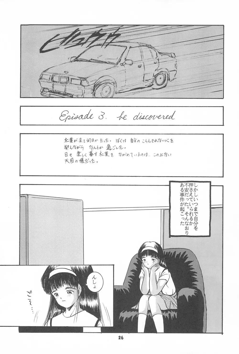 遊裸戯第参章 舞 少女姦 Page.28