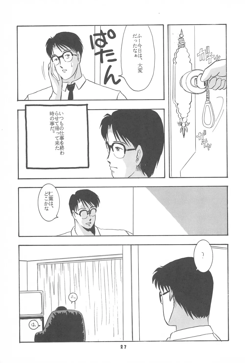 遊裸戯第参章 舞 少女姦 Page.29