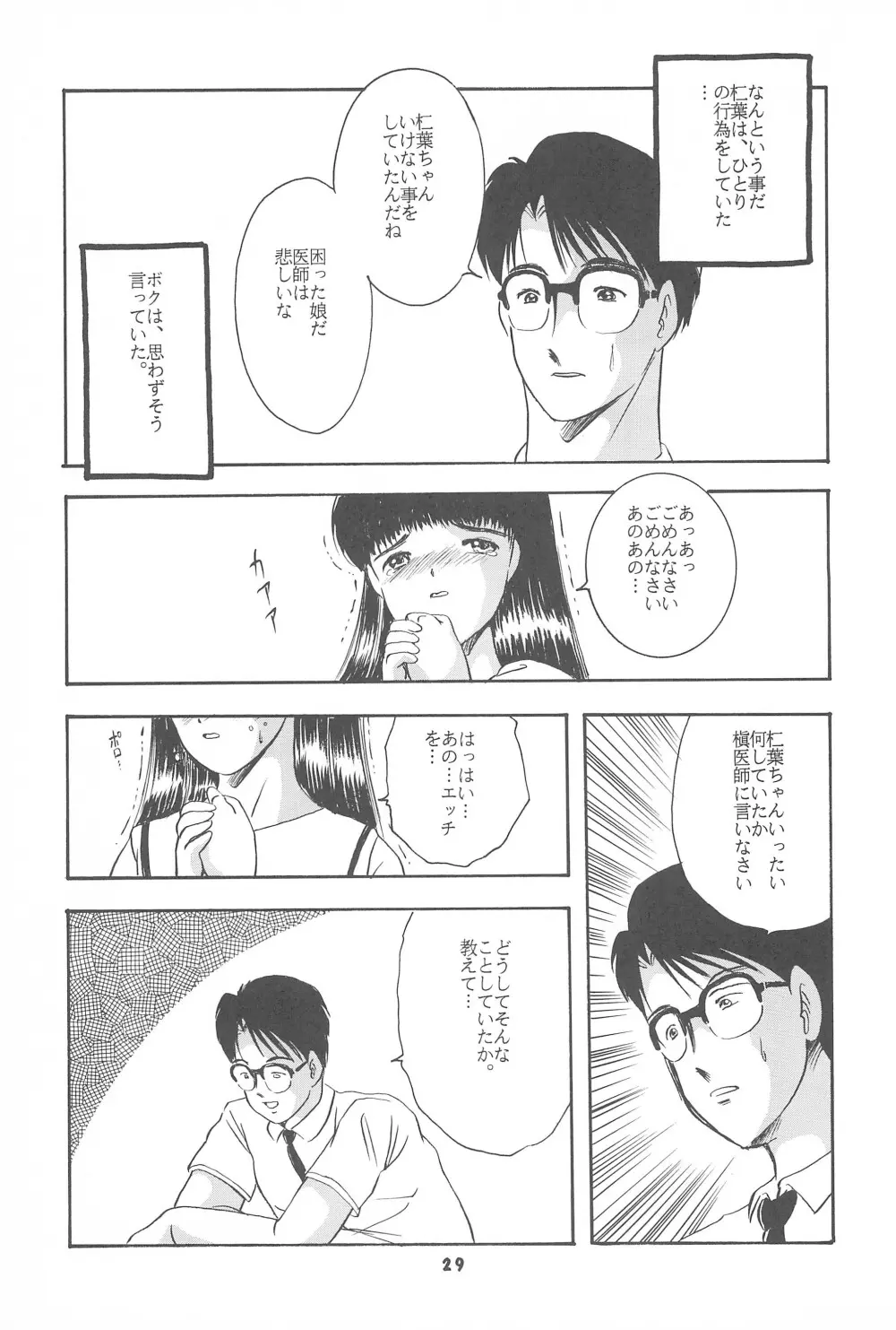 遊裸戯第参章 舞 少女姦 Page.31