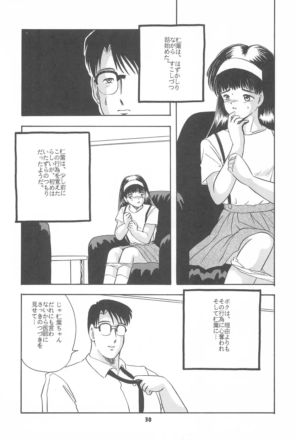 遊裸戯第参章 舞 少女姦 Page.32