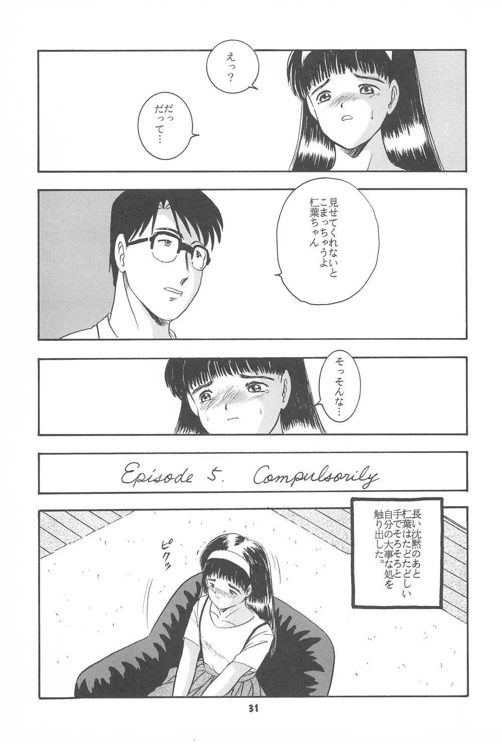 遊裸戯第参章 舞 少女姦 Page.33