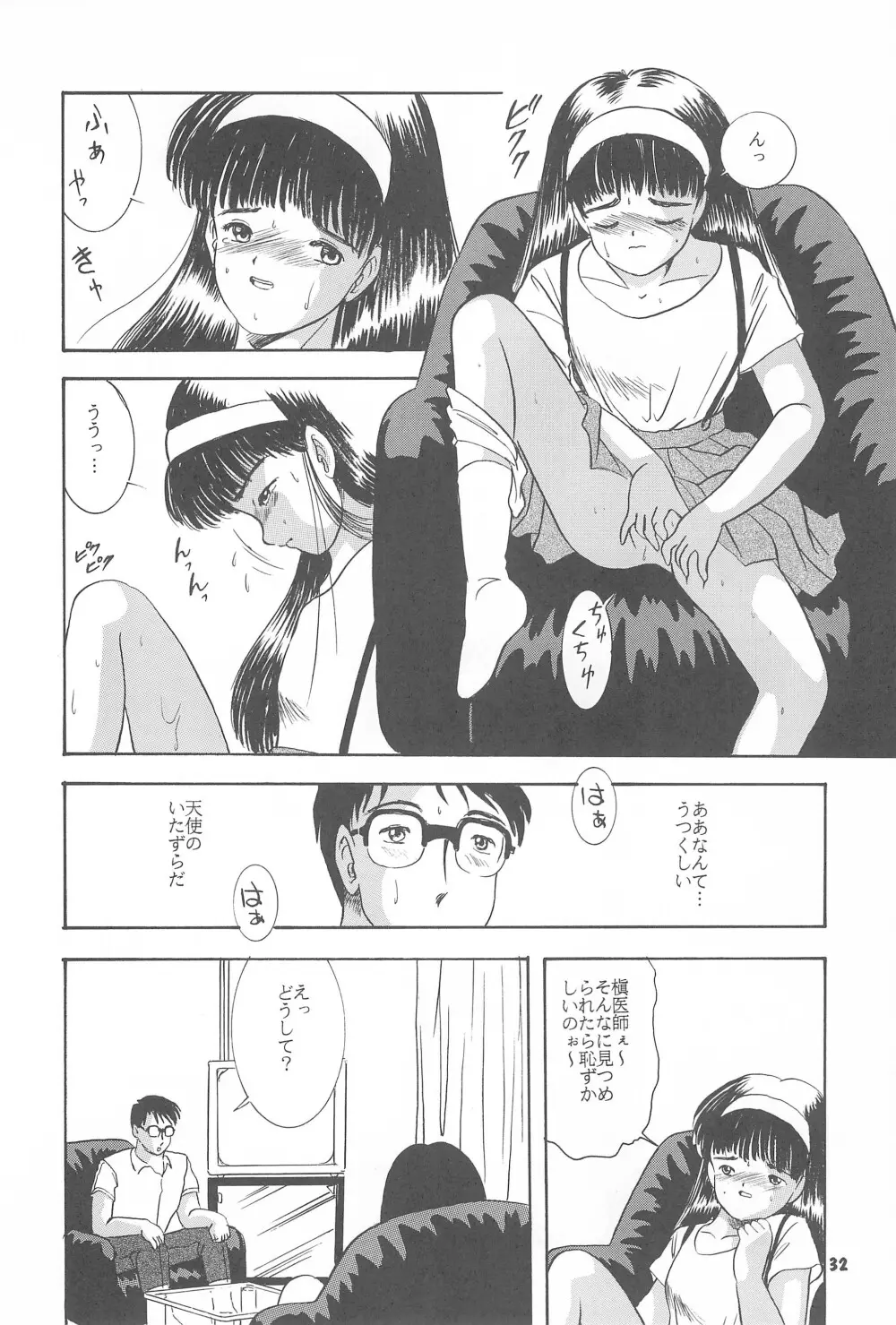 遊裸戯第参章 舞 少女姦 Page.34