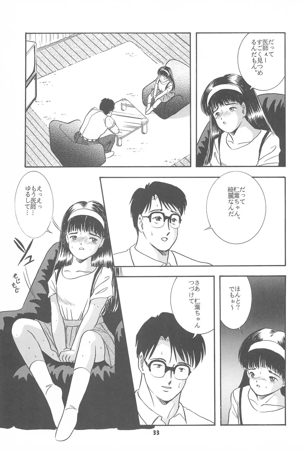 遊裸戯第参章 舞 少女姦 Page.35