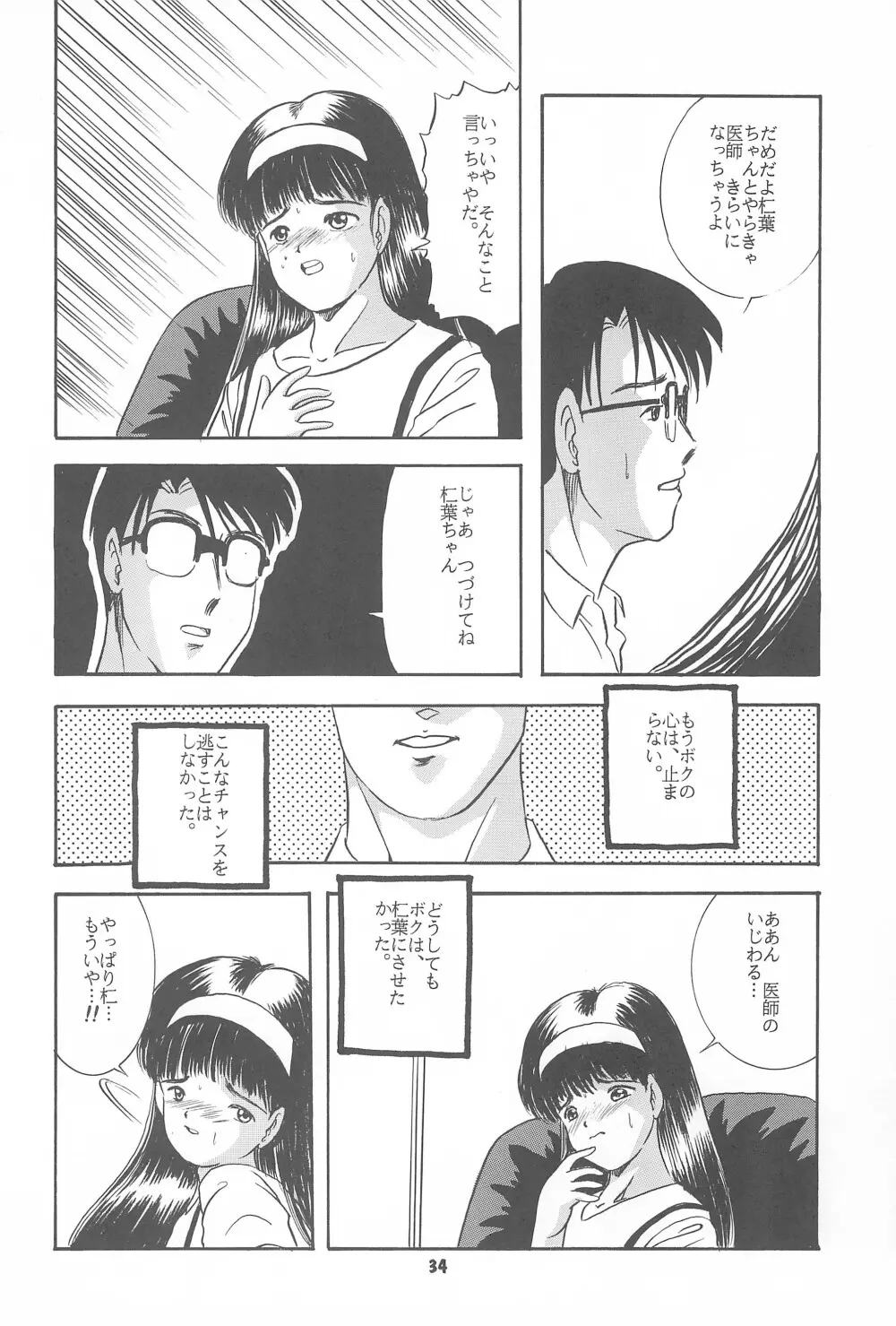 遊裸戯第参章 舞 少女姦 Page.36