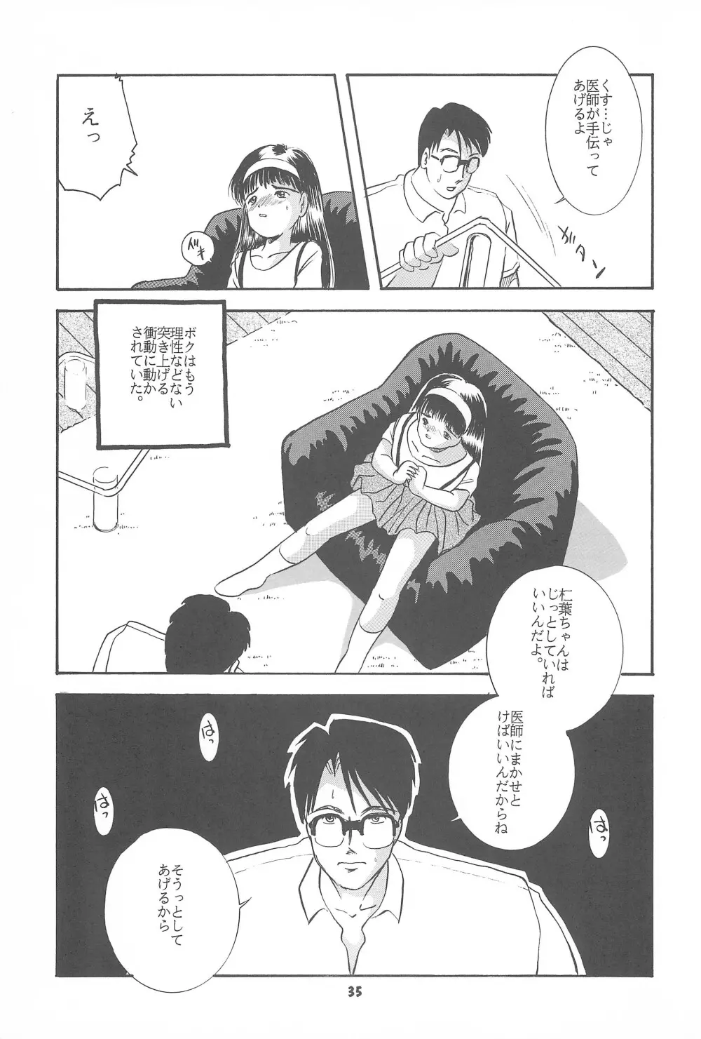 遊裸戯第参章 舞 少女姦 Page.37
