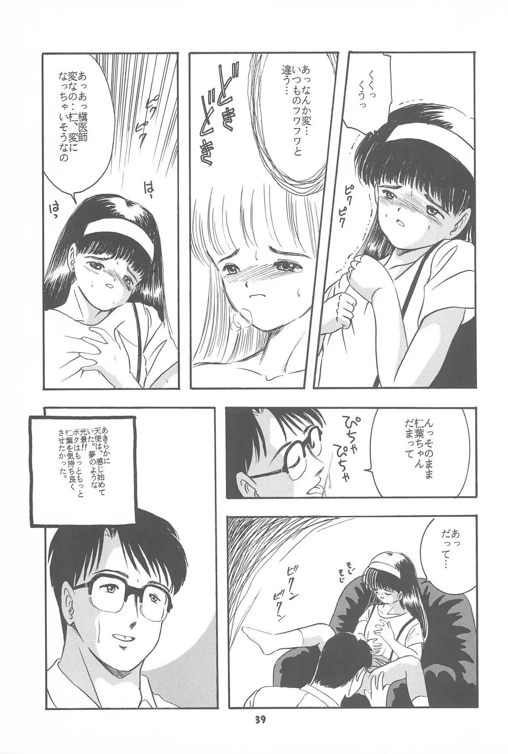 遊裸戯第参章 舞 少女姦 Page.41