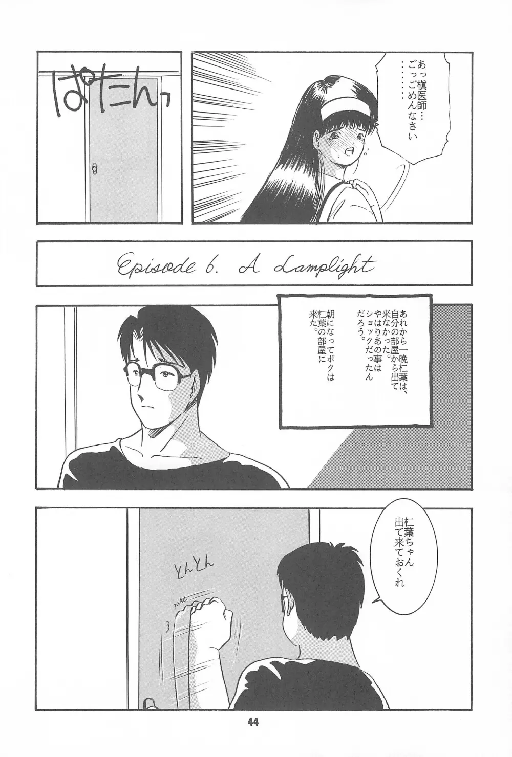 遊裸戯第参章 舞 少女姦 Page.46