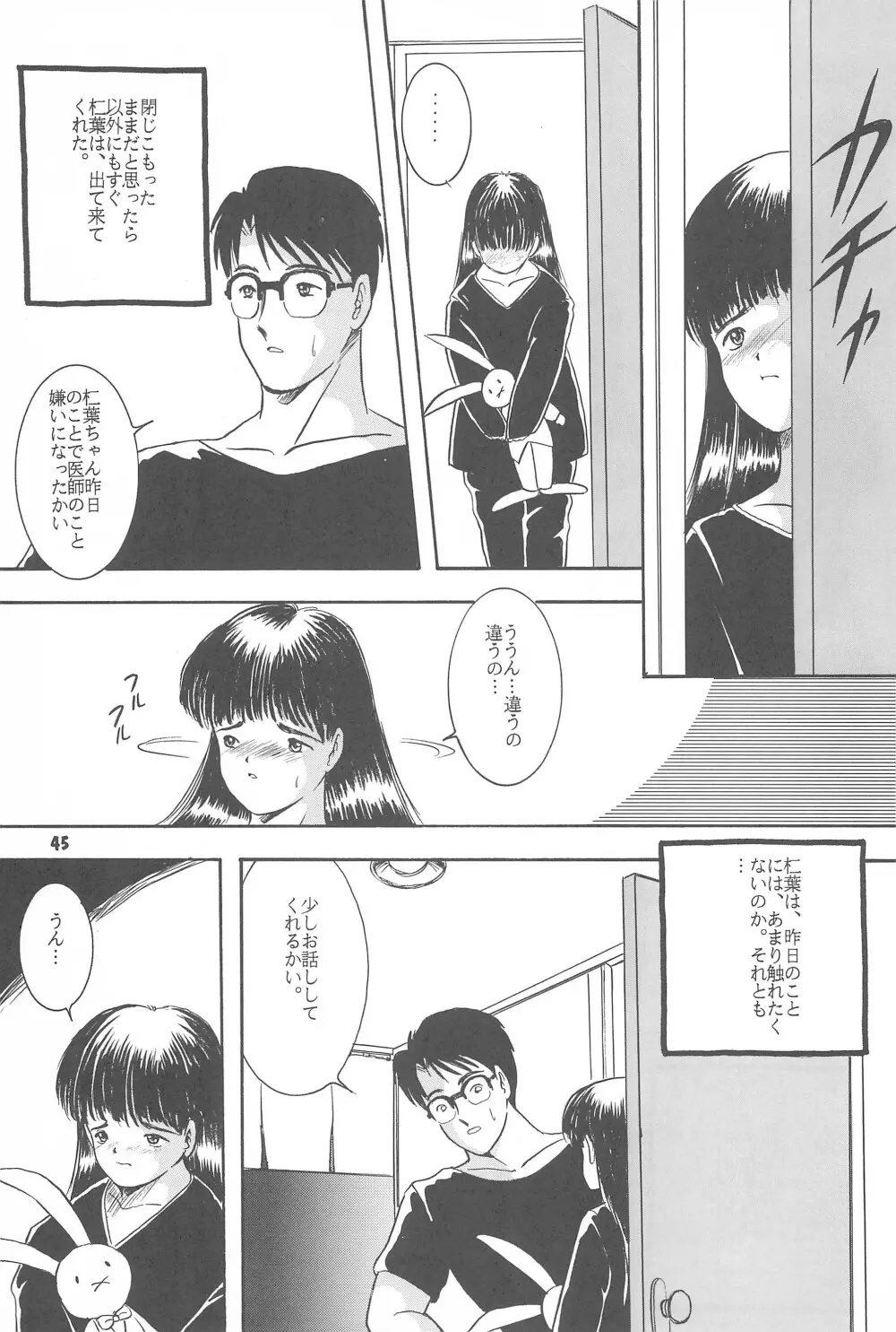 遊裸戯第参章 舞 少女姦 Page.47