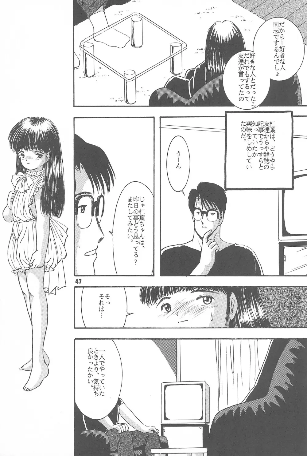 遊裸戯第参章 舞 少女姦 Page.49